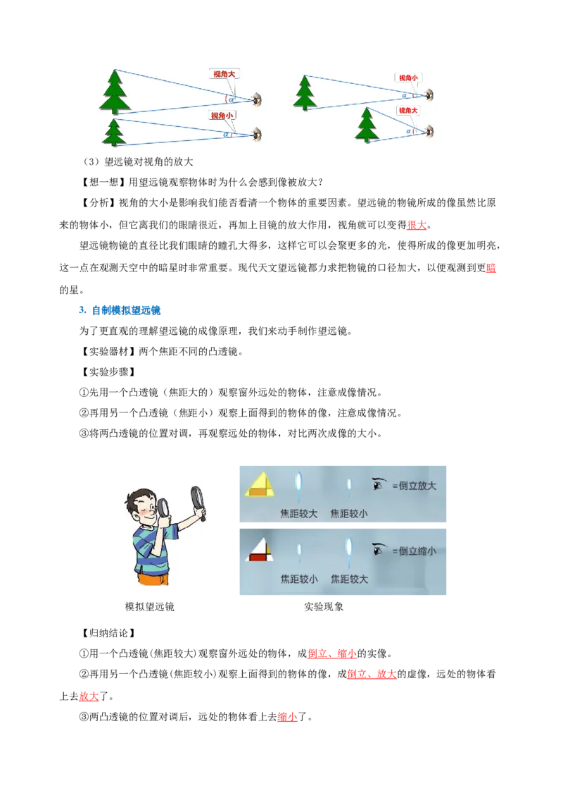 5.5显微镜和望远镜（导学案）-（人教版）教师版_初物_八年级上下册+九年级全一册物理_八年级物理上册_老课标资料_导学案