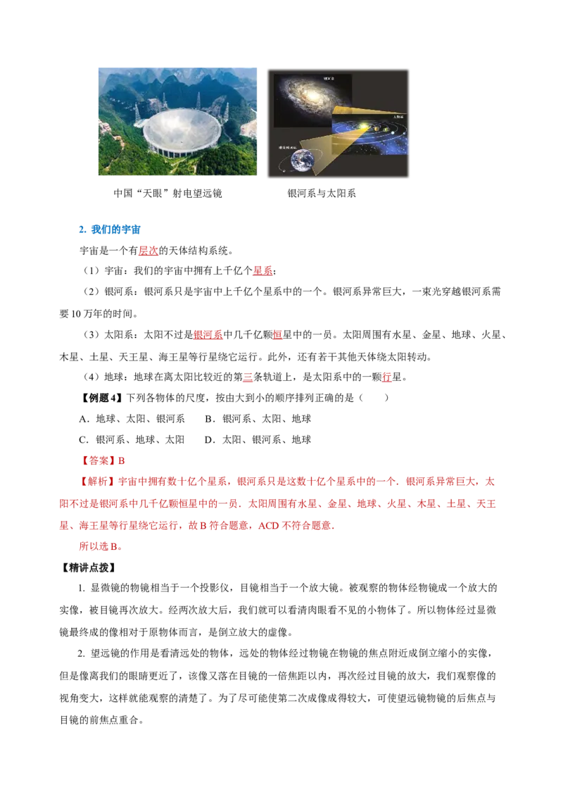 5.5显微镜和望远镜（导学案）-（人教版）教师版_初物_八年级上下册+九年级全一册物理_八年级物理上册_老课标资料_导学案