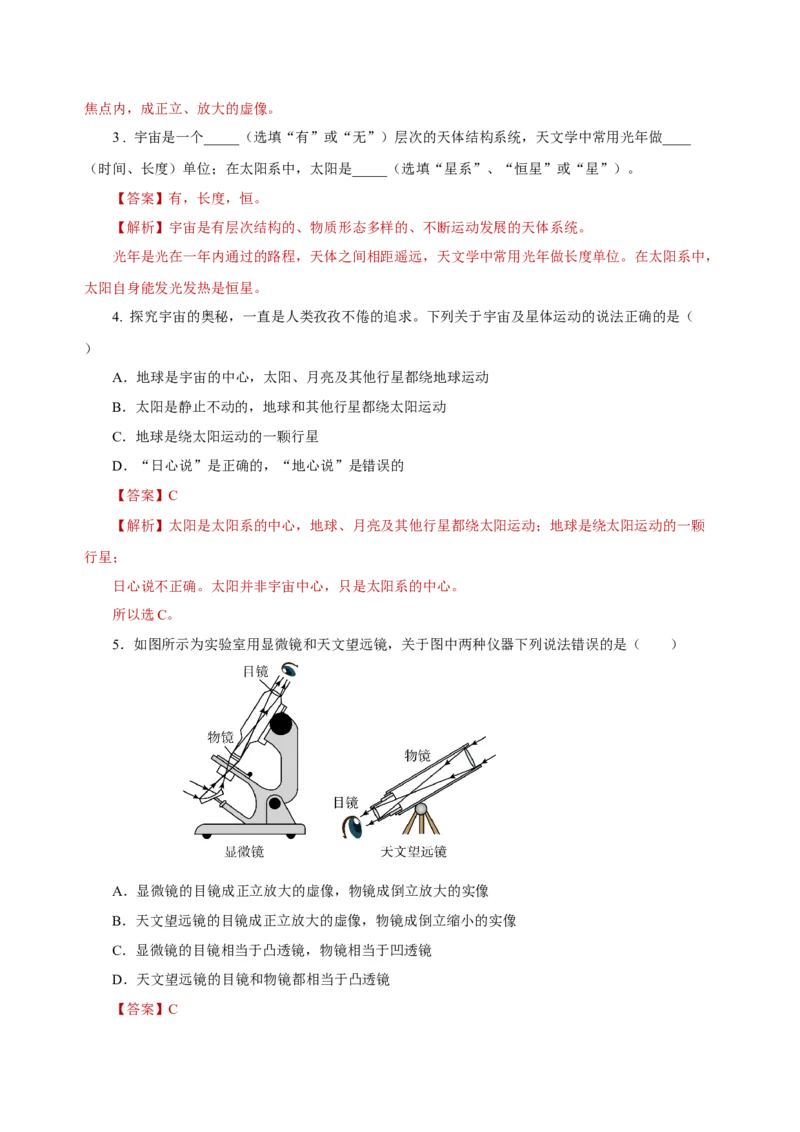 5.5显微镜和望远镜（导学案）-（人教版）教师版_初物_八年级上下册+九年级全一册物理_八年级物理上册_老课标资料_导学案