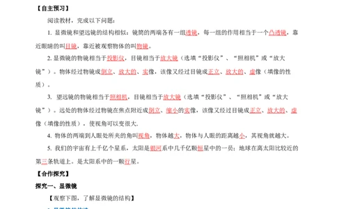 5.5显微镜和望远镜（导学案）-（人教版）教师版_初物_八年级上下册+九年级全一册物理_八年级物理上册_老课标资料_导学案
