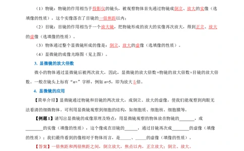 5.5显微镜和望远镜（导学案）-（人教版）教师版_初物_八年级上下册+九年级全一册物理_八年级物理上册_老课标资料_导学案