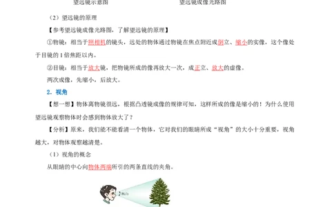 5.5显微镜和望远镜（导学案）-（人教版）教师版_初物_八年级上下册+九年级全一册物理_八年级物理上册_老课标资料_导学案