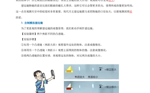 5.5显微镜和望远镜（导学案）-（人教版）教师版_初物_八年级上下册+九年级全一册物理_八年级物理上册_老课标资料_导学案