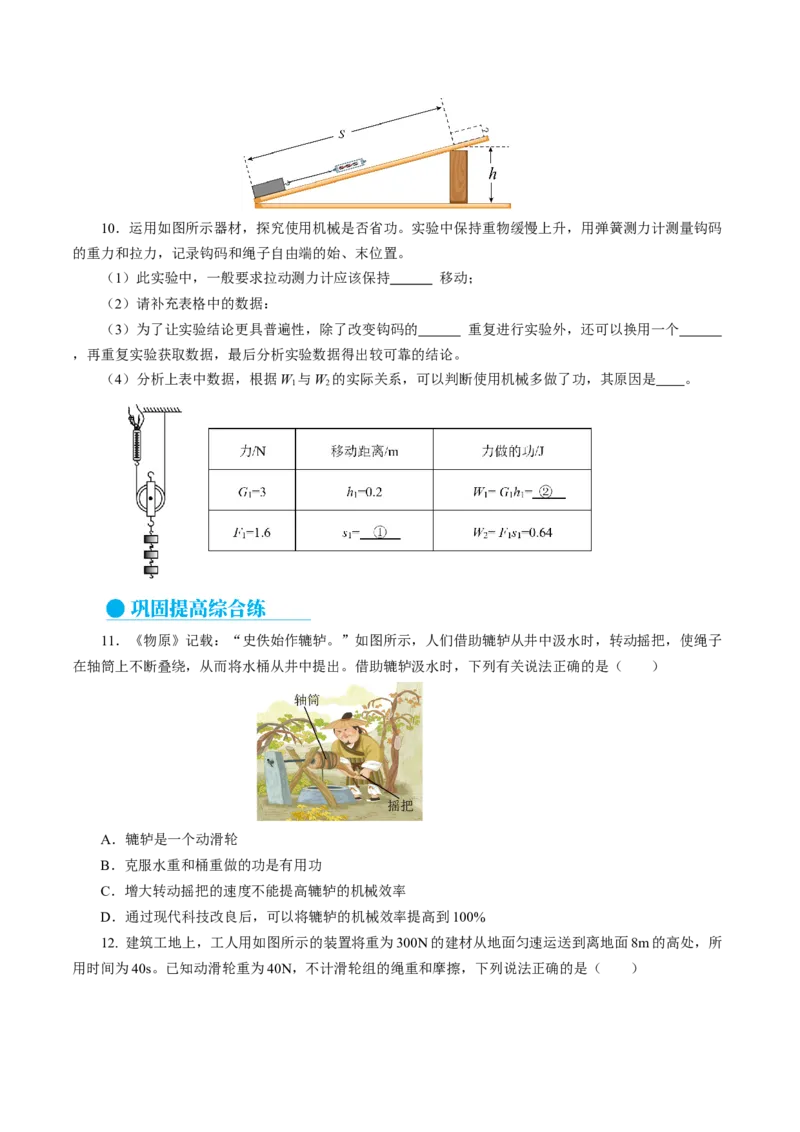 12.4机械效率（分层作业）原卷版_初物_八年级上下册+九年级全一册物理_八年级物理下册_分层作业（更新中）