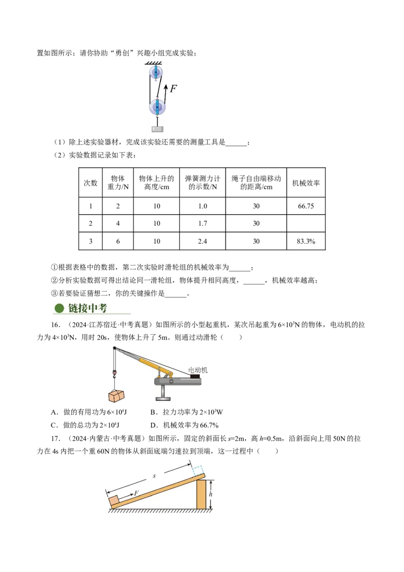 12.4机械效率（分层作业）原卷版_初物_八年级上下册+九年级全一册物理_八年级物理下册_分层作业（更新中）