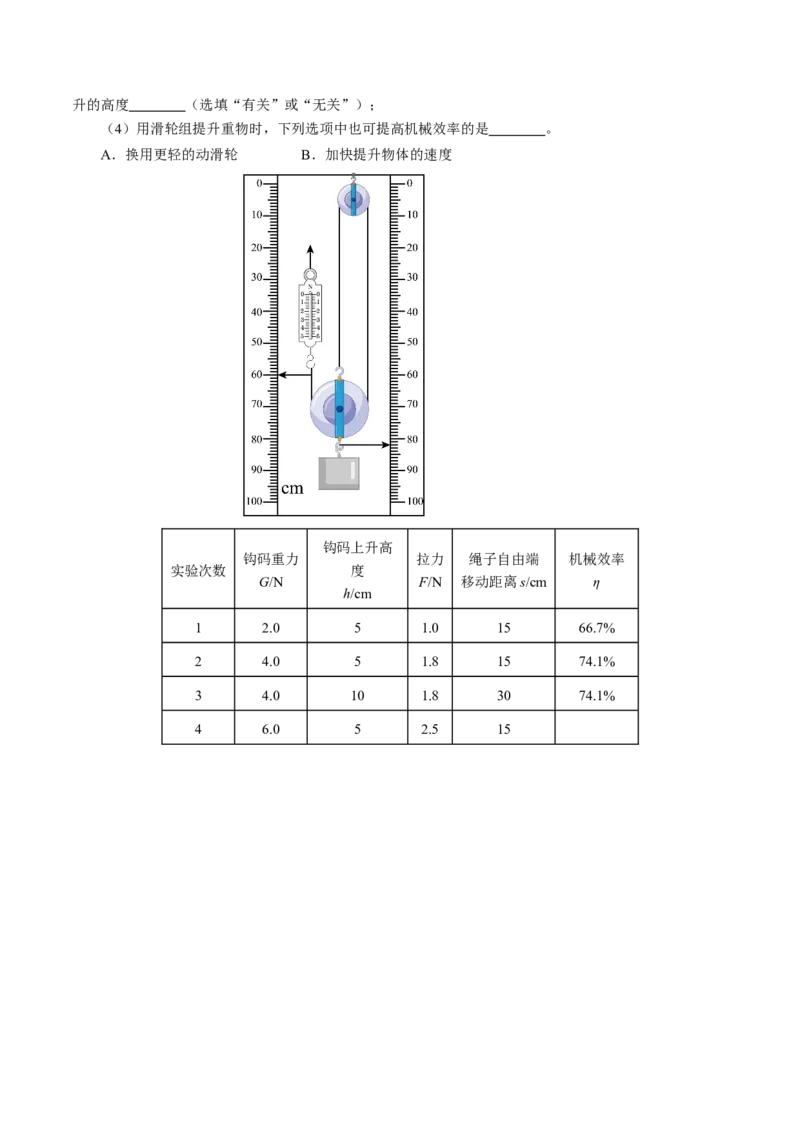 12.4机械效率（分层作业）原卷版_初物_八年级上下册+九年级全一册物理_八年级物理下册_分层作业（更新中）