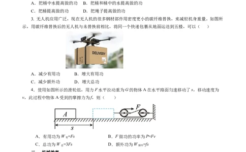 12.4机械效率（分层作业）原卷版_初物_八年级上下册+九年级全一册物理_八年级物理下册_分层作业（更新中）