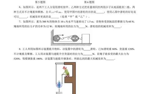 12.4机械效率（分层作业）原卷版_初物_八年级上下册+九年级全一册物理_八年级物理下册_分层作业（更新中）