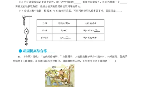 12.4机械效率（分层作业）原卷版_初物_八年级上下册+九年级全一册物理_八年级物理下册_分层作业（更新中）