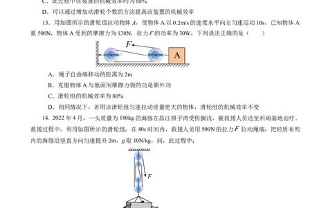 12.4机械效率（分层作业）原卷版_初物_八年级上下册+九年级全一册物理_八年级物理下册_分层作业（更新中）
