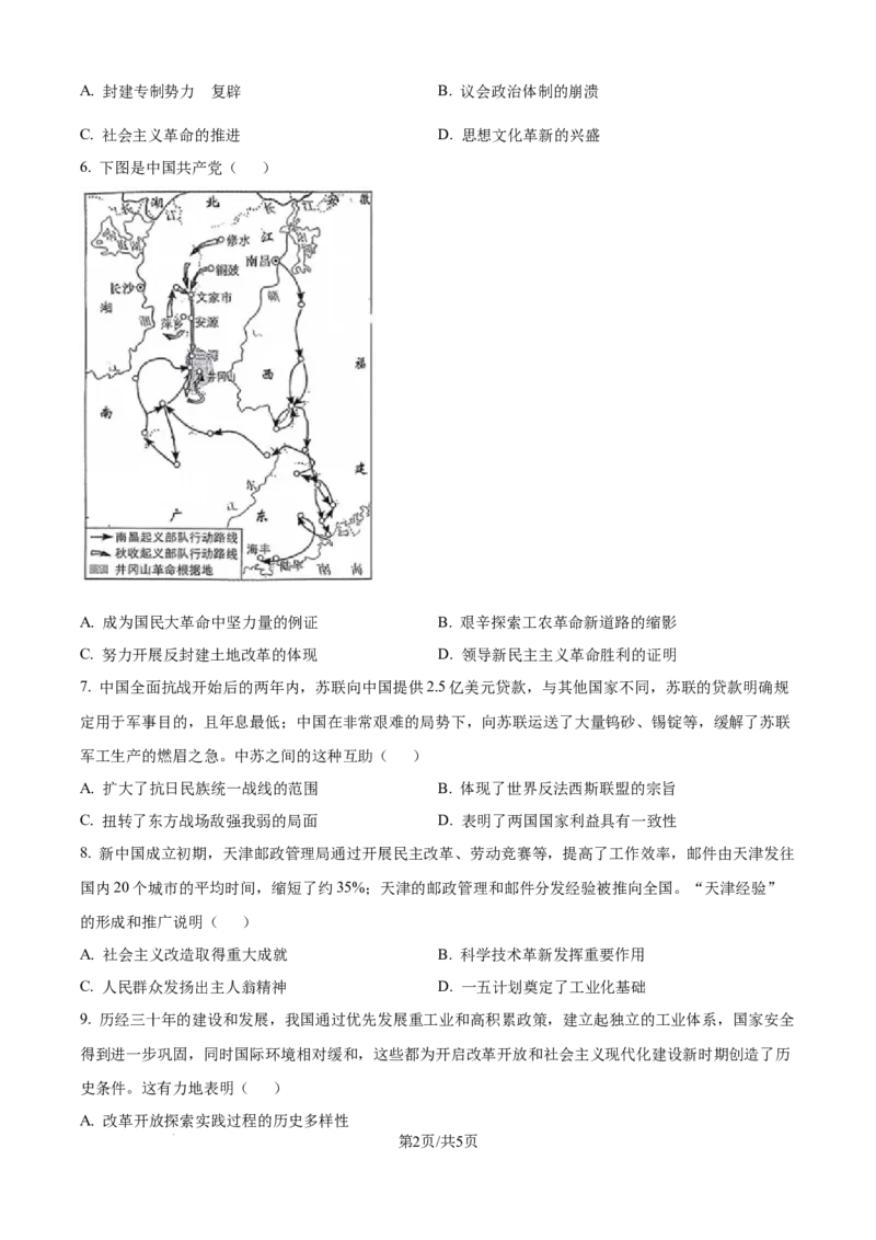 2025年高考历史试卷（天津）（空白卷）_天天津市历年高考真题_30.天津_2015-2025（天津）历史高考真题
