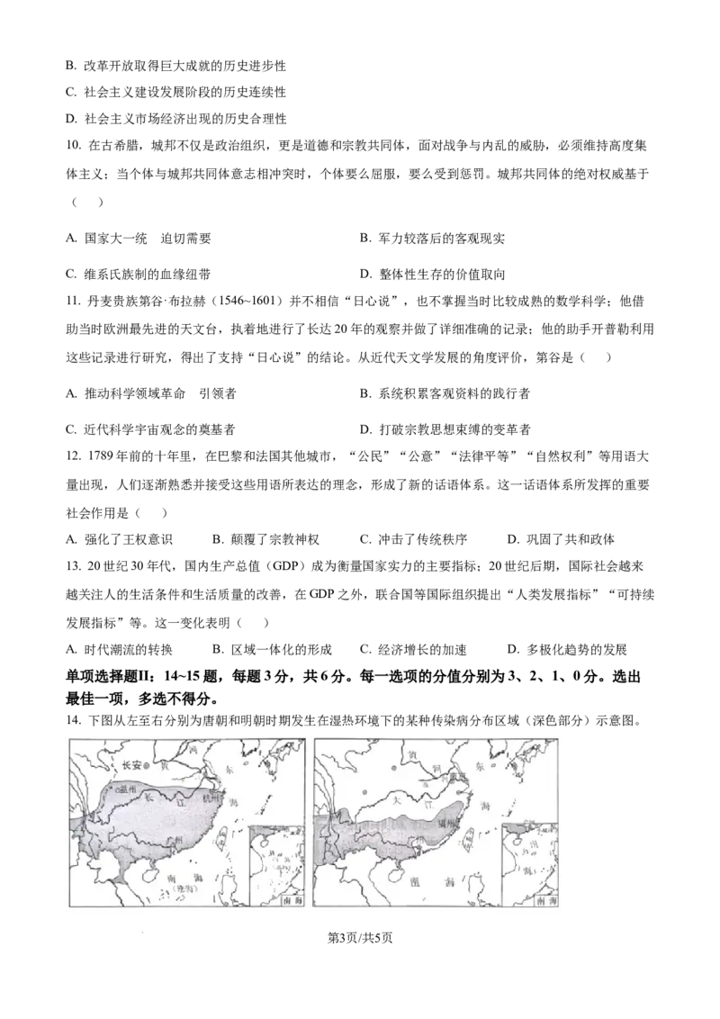 2025年高考历史试卷（天津）（空白卷）_天天津市历年高考真题_30.天津_2015-2025（天津）历史高考真题