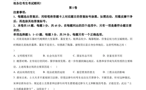 2025年高考历史试卷（天津）（空白卷）_天天津市历年高考真题_30.天津_2015-2025（天津）历史高考真题