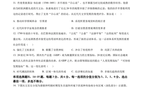2025年高考历史试卷（天津）（空白卷）_天天津市历年高考真题_30.天津_2015-2025（天津）历史高考真题