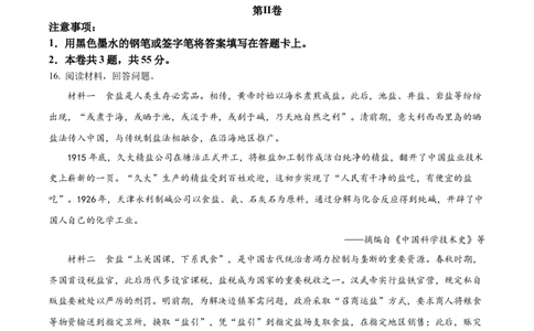 2025年高考历史试卷（天津）（空白卷）_天天津市历年高考真题_30.天津_2015-2025（天津）历史高考真题