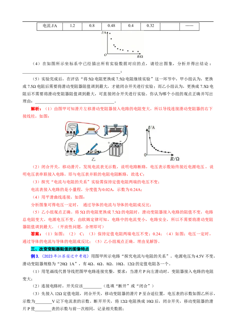 《&ldquo;探究电流与电阻关系&rdquo;题型归类》_8、物理总复习_8.中考物理总复习_2024年中考复习资料_专项复习资料_2024年中考物理复习_❤更新专项复习