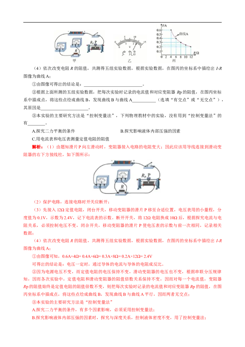 《&ldquo;探究电流与电阻关系&rdquo;题型归类》_8、物理总复习_8.中考物理总复习_2024年中考复习资料_专项复习资料_2024年中考物理复习_❤更新专项复习