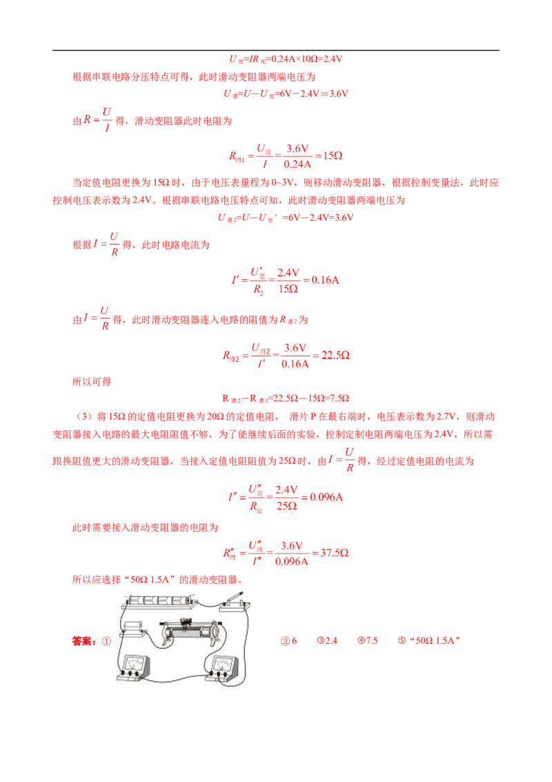 《&ldquo;探究电流与电阻关系&rdquo;题型归类》_8、物理总复习_8.中考物理总复习_2024年中考复习资料_专项复习资料_2024年中考物理复习_❤更新专项复习