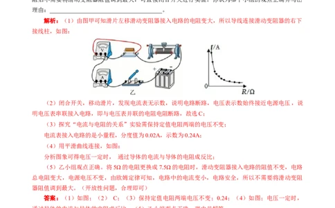 《&ldquo;探究电流与电阻关系&rdquo;题型归类》_8、物理总复习_8.中考物理总复习_2024年中考复习资料_专项复习资料_2024年中考物理复习_❤更新专项复习