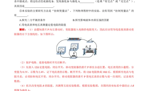 《&ldquo;探究电流与电阻关系&rdquo;题型归类》_8、物理总复习_8.中考物理总复习_2024年中考复习资料_专项复习资料_2024年中考物理复习_❤更新专项复习