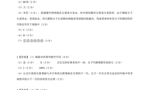 黄金卷02（参考答案）-赢在高考&middot;黄金8卷备战2024年高考生物模拟卷（上海专用）_2024年新高考资料_4.2024高考模拟预测试卷