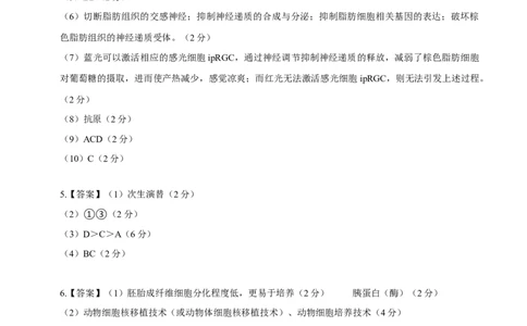 黄金卷02（参考答案）-赢在高考&middot;黄金8卷备战2024年高考生物模拟卷（上海专用）_2024年新高考资料_4.2024高考模拟预测试卷