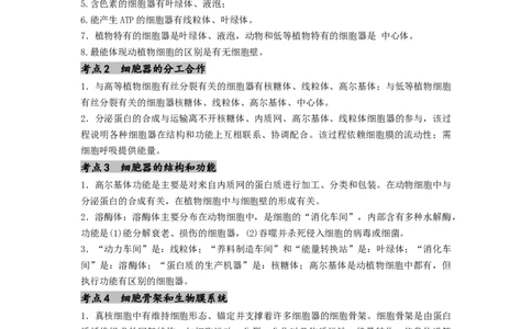 专题06细胞器（原卷版）_通用版（老高考）复习资料_2024年复习资料_完备战2024年高考生物一轮复习抢分特训（全国通用）