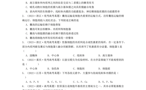 专题06细胞器（原卷版）_通用版（老高考）复习资料_2024年复习资料_完备战2024年高考生物一轮复习抢分特训（全国通用）