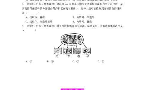 专题06细胞器（原卷版）_通用版（老高考）复习资料_2024年复习资料_完备战2024年高考生物一轮复习抢分特训（全国通用）