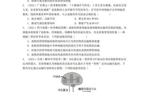 专题06细胞器（原卷版）_通用版（老高考）复习资料_2024年复习资料_完备战2024年高考生物一轮复习抢分特训（全国通用）