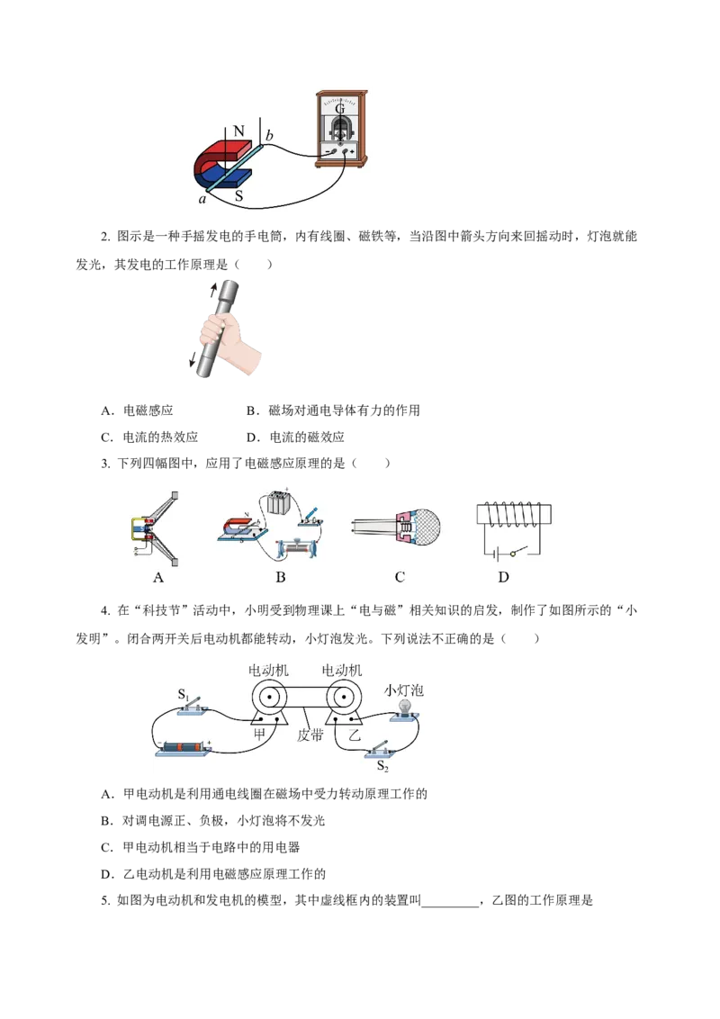 20.5磁生电（导学案）-（人教版）学生版_初物_八年级上下册+九年级全一册物理_九年级物理全一册_导学案