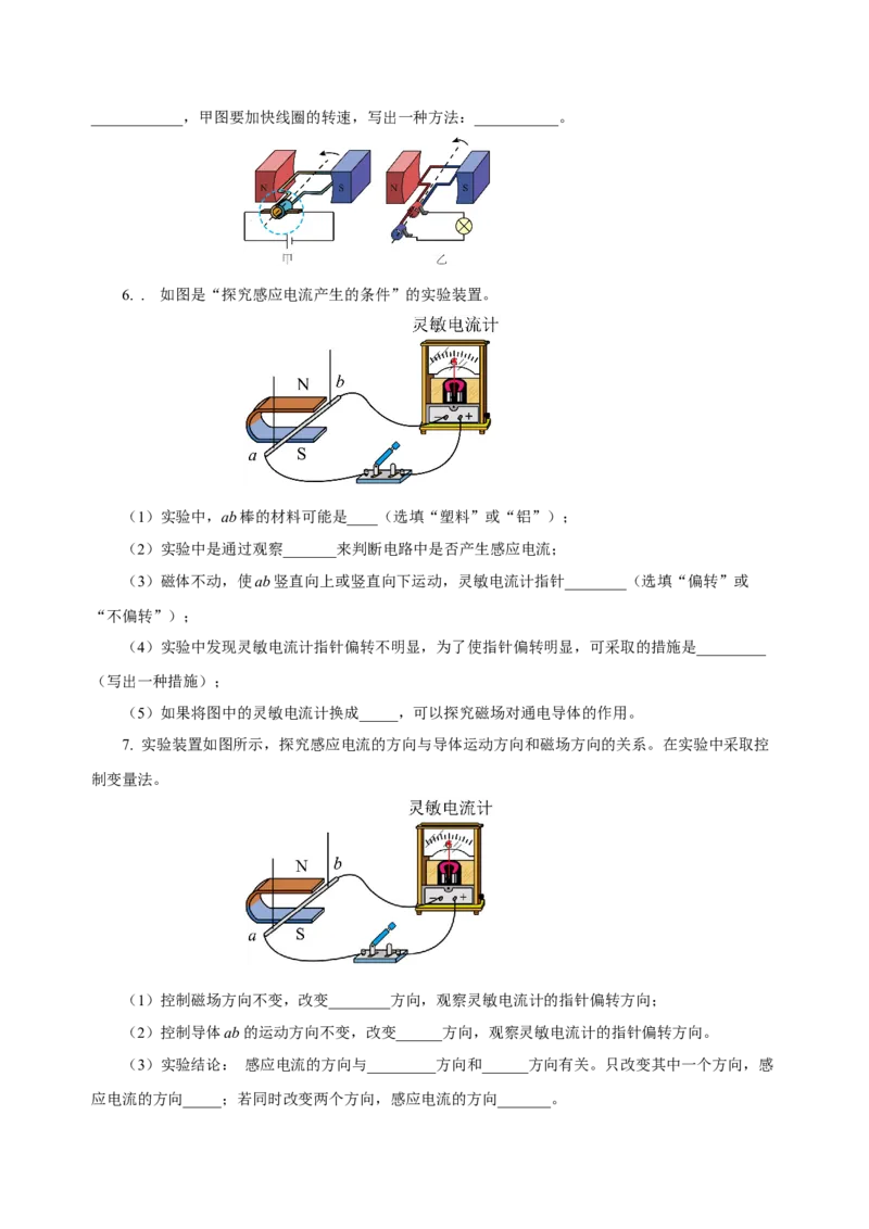 20.5磁生电（导学案）-（人教版）学生版_初物_八年级上下册+九年级全一册物理_九年级物理全一册_导学案