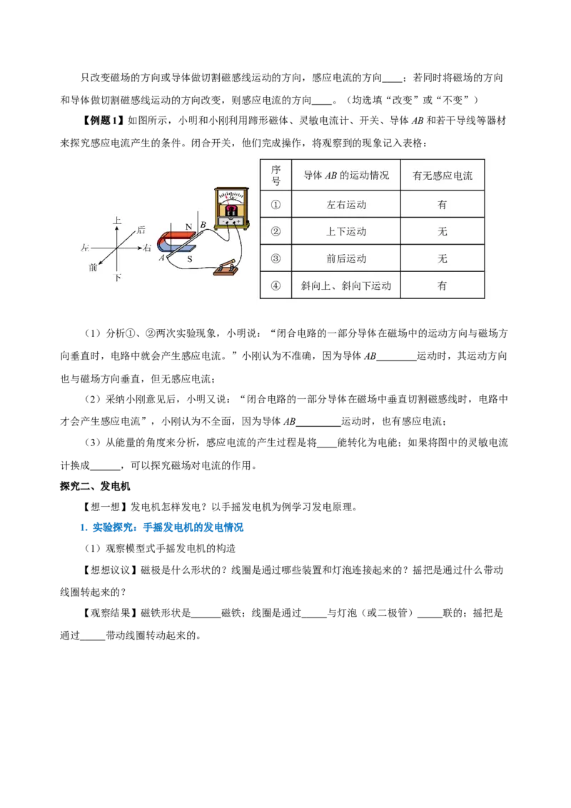 20.5磁生电（导学案）-（人教版）学生版_初物_八年级上下册+九年级全一册物理_九年级物理全一册_导学案