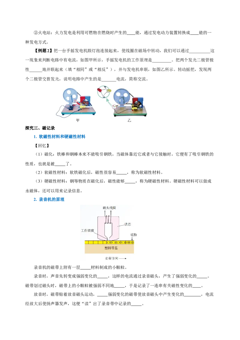 20.5磁生电（导学案）-（人教版）学生版_初物_八年级上下册+九年级全一册物理_九年级物理全一册_导学案