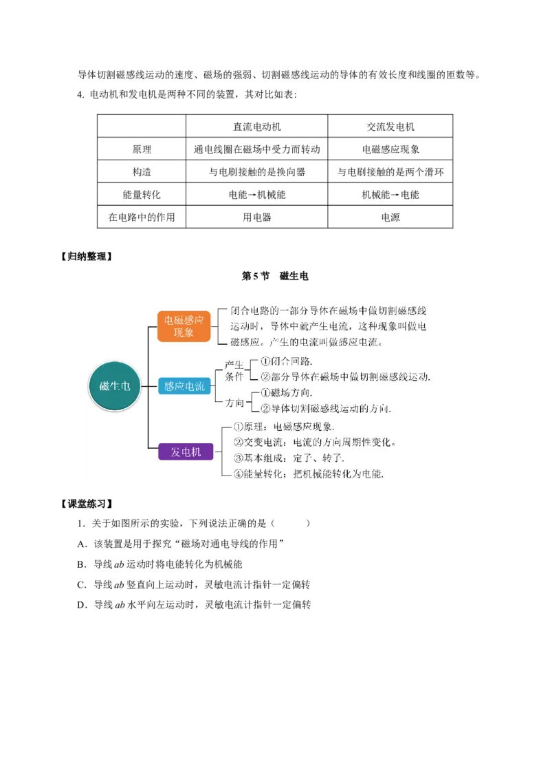 20.5磁生电（导学案）-（人教版）学生版_初物_八年级上下册+九年级全一册物理_九年级物理全一册_导学案