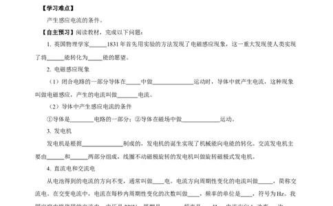 20.5磁生电（导学案）-（人教版）学生版_初物_八年级上下册+九年级全一册物理_九年级物理全一册_导学案