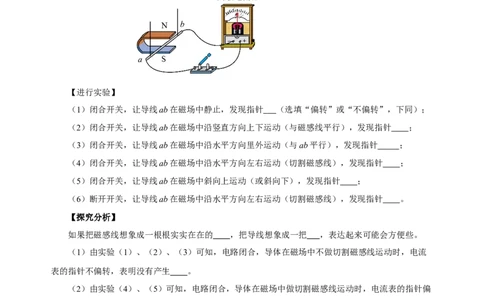 20.5磁生电（导学案）-（人教版）学生版_初物_八年级上下册+九年级全一册物理_九年级物理全一册_导学案