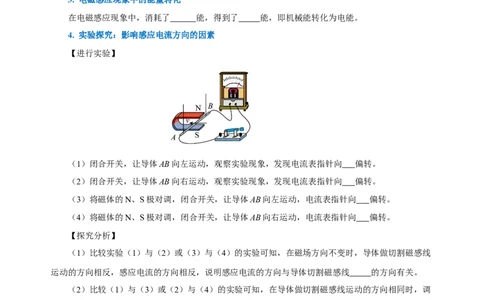 20.5磁生电（导学案）-（人教版）学生版_初物_八年级上下册+九年级全一册物理_九年级物理全一册_导学案
