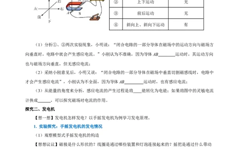 20.5磁生电（导学案）-（人教版）学生版_初物_八年级上下册+九年级全一册物理_九年级物理全一册_导学案
