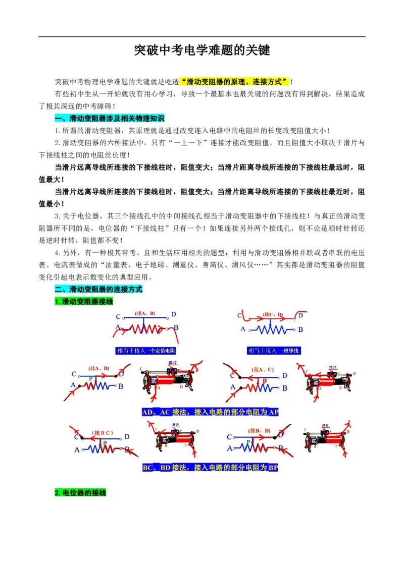《突破中考电学难题的关键》_8、物理总复习_8.中考物理总复习_2024年中考复习资料_专项复习资料_2024年中考物理复习_❤更新专项复习