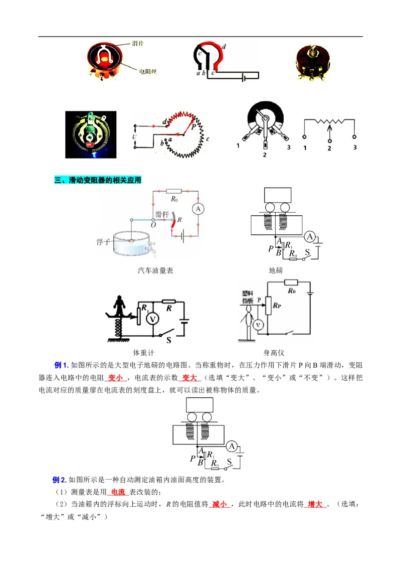 《突破中考电学难题的关键》_8、物理总复习_8.中考物理总复习_2024年中考复习资料_专项复习资料_2024年中考物理复习_❤更新专项复习
