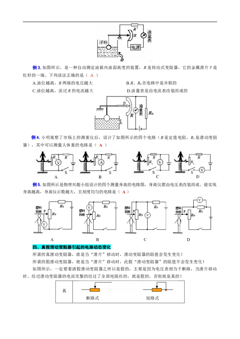 《突破中考电学难题的关键》_8、物理总复习_8.中考物理总复习_2024年中考复习资料_专项复习资料_2024年中考物理复习_❤更新专项复习