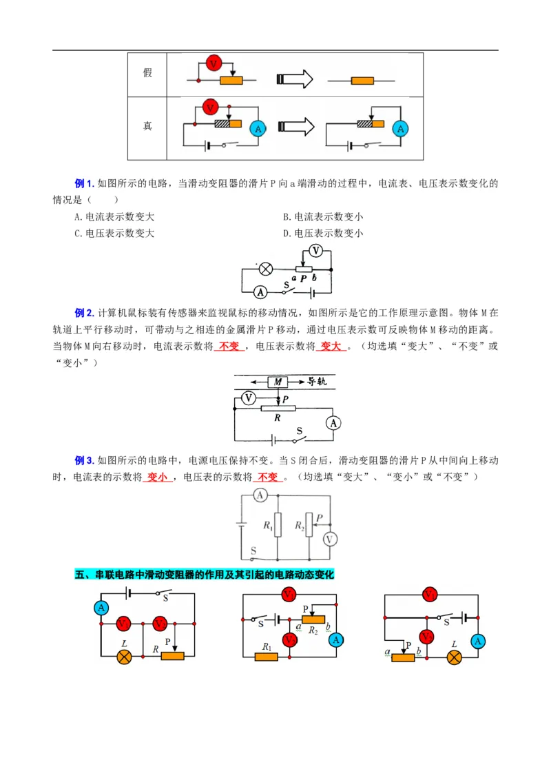 《突破中考电学难题的关键》_8、物理总复习_8.中考物理总复习_2024年中考复习资料_专项复习资料_2024年中考物理复习_❤更新专项复习