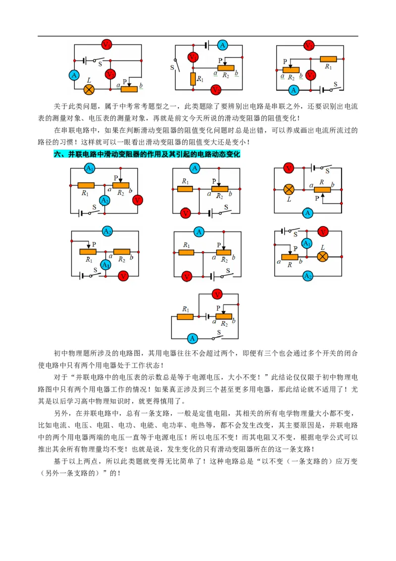 《突破中考电学难题的关键》_8、物理总复习_8.中考物理总复习_2024年中考复习资料_专项复习资料_2024年中考物理复习_❤更新专项复习
