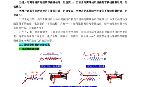 《突破中考电学难题的关键》_8、物理总复习_8.中考物理总复习_2024年中考复习资料_专项复习资料_2024年中考物理复习_❤更新专项复习