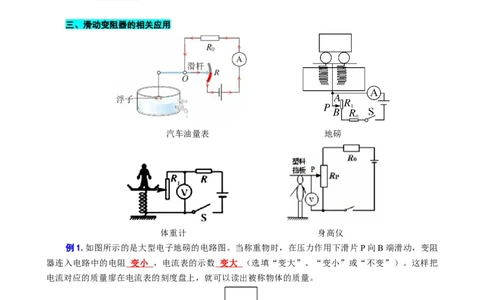 《突破中考电学难题的关键》_8、物理总复习_8.中考物理总复习_2024年中考复习资料_专项复习资料_2024年中考物理复习_❤更新专项复习