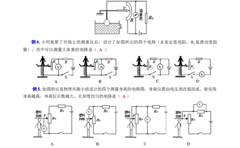 《突破中考电学难题的关键》_8、物理总复习_8.中考物理总复习_2024年中考复习资料_专项复习资料_2024年中考物理复习_❤更新专项复习