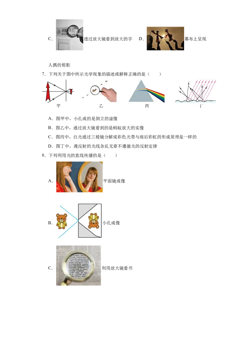 5.2生活中的透镜同步练习-学年人教版物理八年级上册_初物_八年级上下册+九年级全一册物理_八年级物理上册_老课标资料_同步练习(部分无答案)