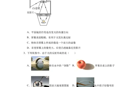5.2生活中的透镜同步练习-学年人教版物理八年级上册_初物_八年级上下册+九年级全一册物理_八年级物理上册_老课标资料_同步练习(部分无答案)