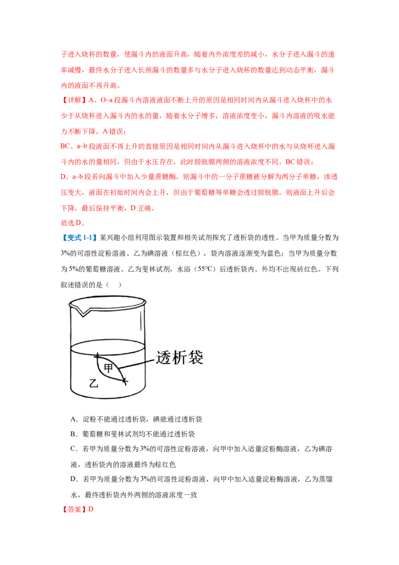 专题03细胞的物质运输（4大题型）（解析版）_2025年新高考资料_一轮复习_备战2025年高考生物一轮复习题型全覆盖（新高考通用）